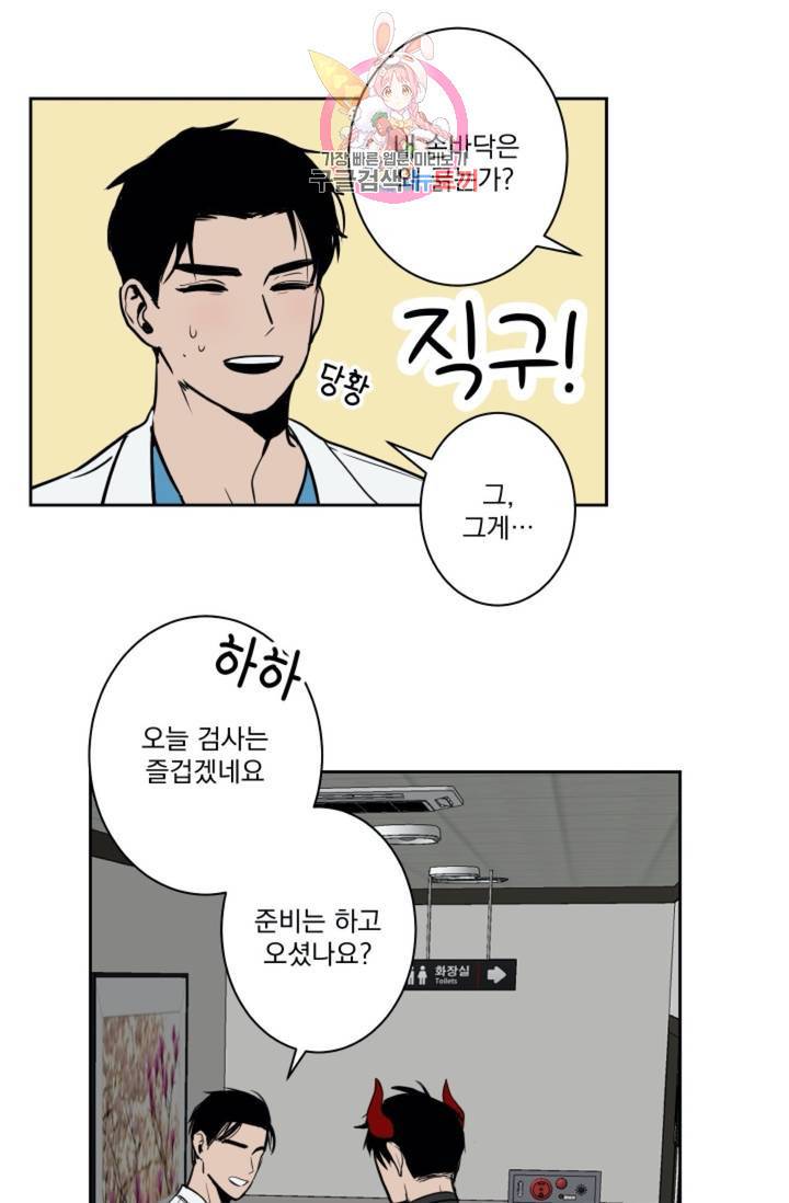 마왕님의 이중생활  26화 4