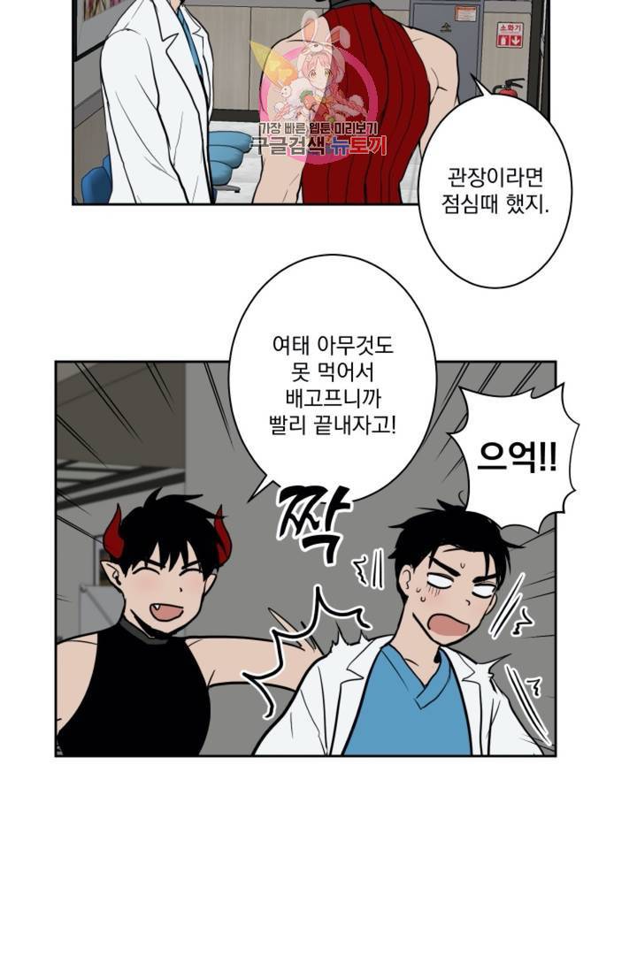 마왕님의 이중생활  26화 5
