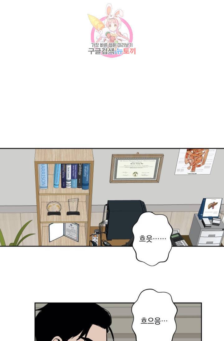 마왕님의 이중생활  26화 6
