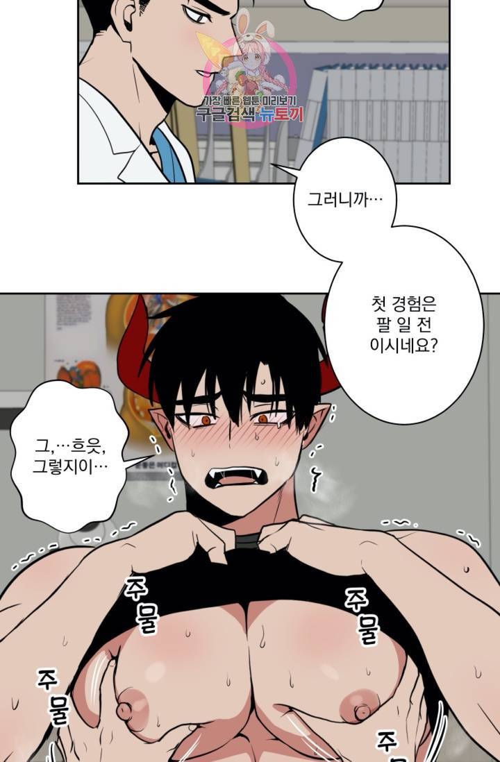마왕님의 이중생활  26화 7