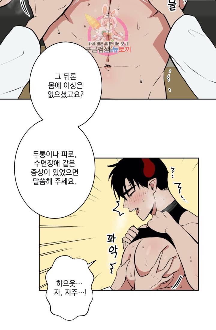 마왕님의 이중생활  26화 8