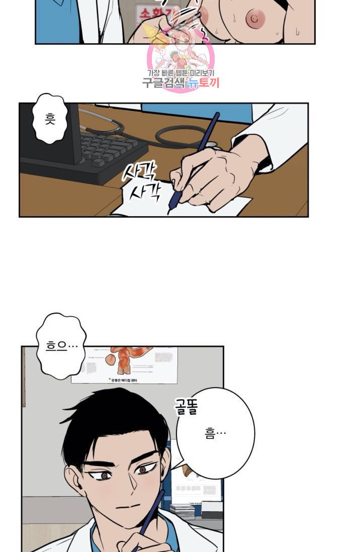 마왕님의 이중생활  26화 10
