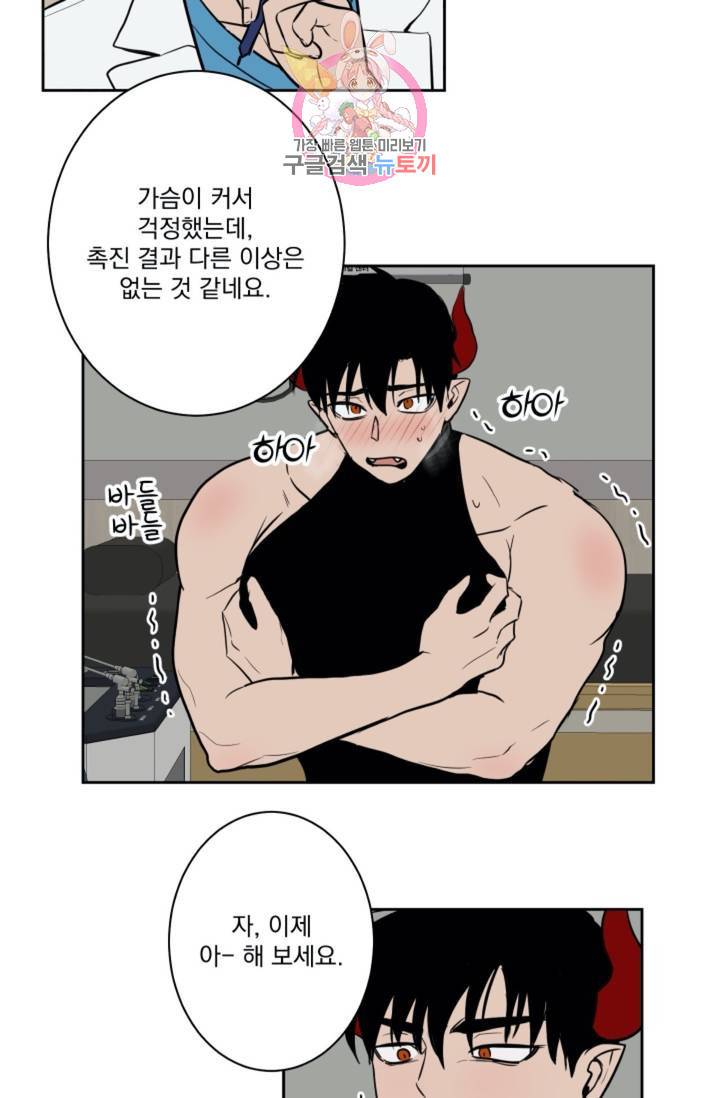 마왕님의 이중생활  26화 11