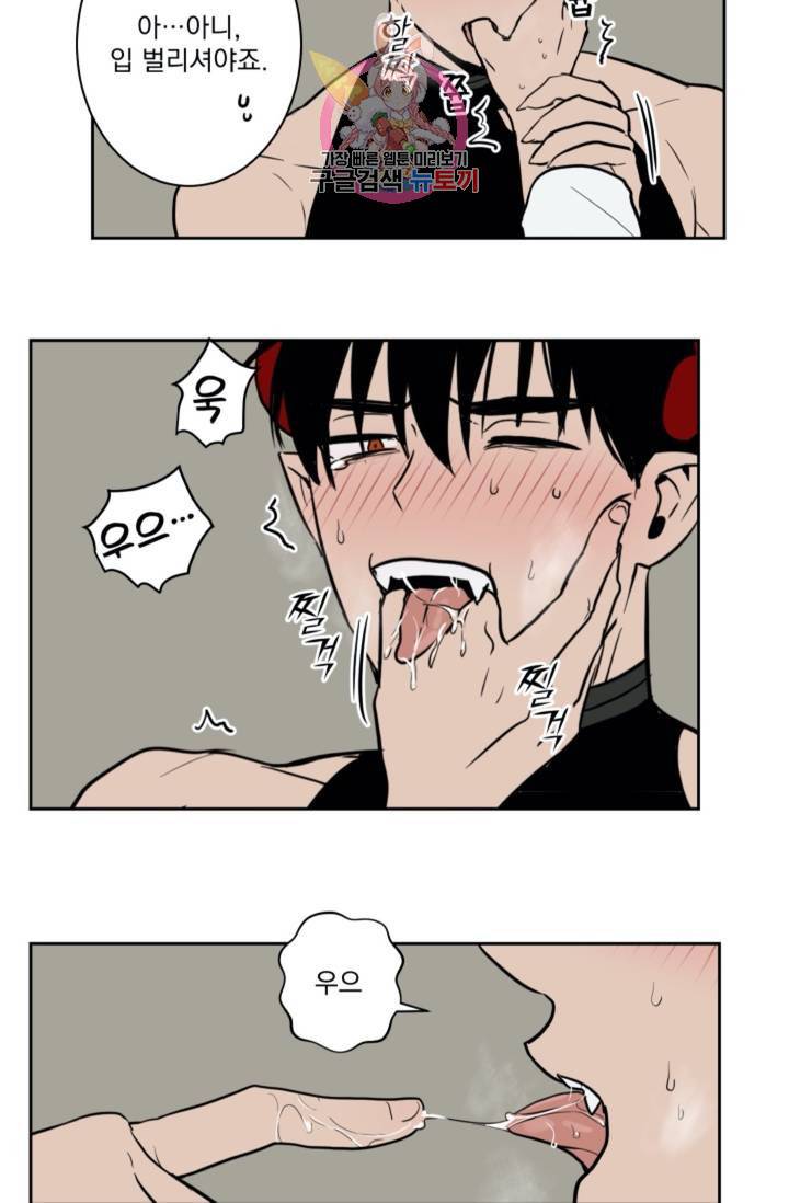 마왕님의 이중생활  26화 13