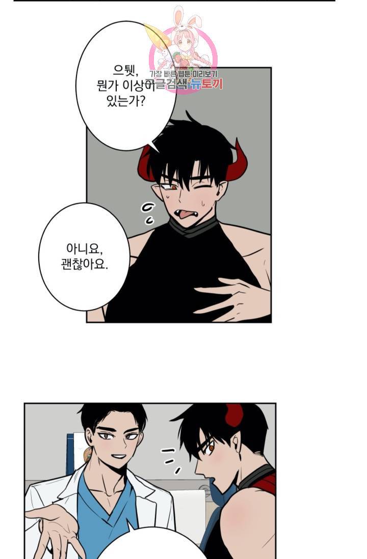 마왕님의 이중생활  26화 14