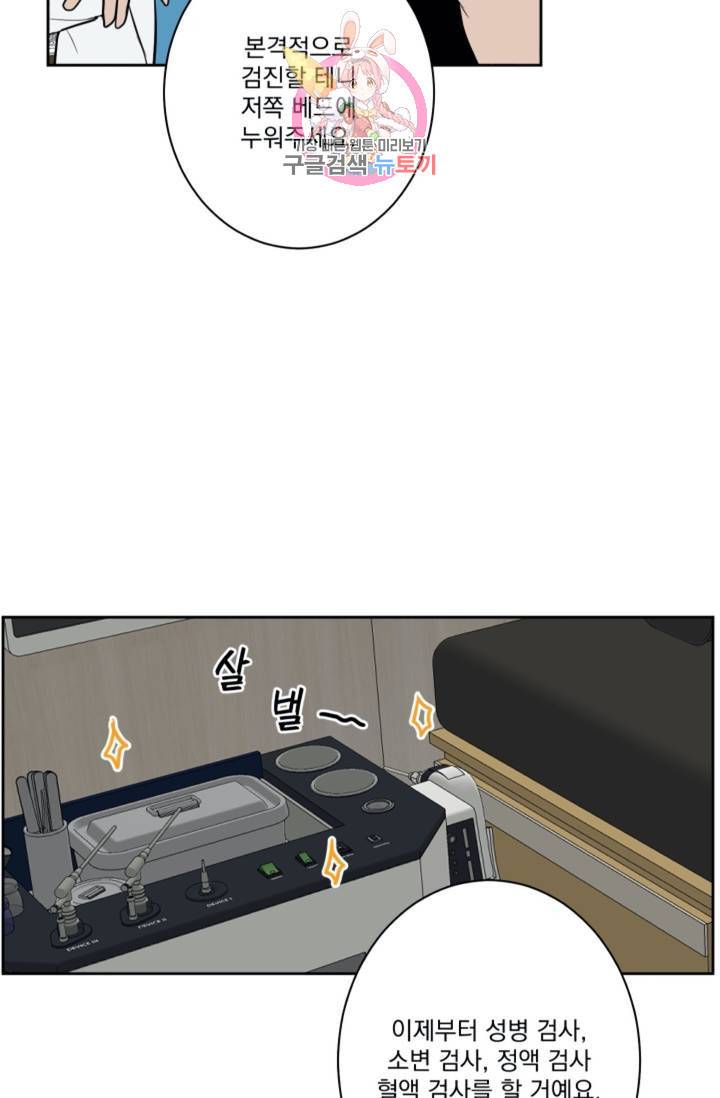 마왕님의 이중생활  26화 15