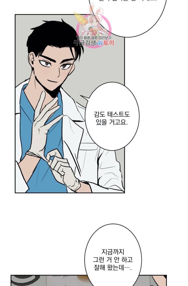 마왕님의 이중생활  26화 16