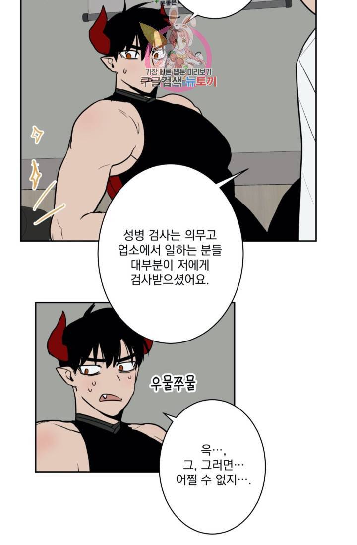 마왕님의 이중생활  26화 17