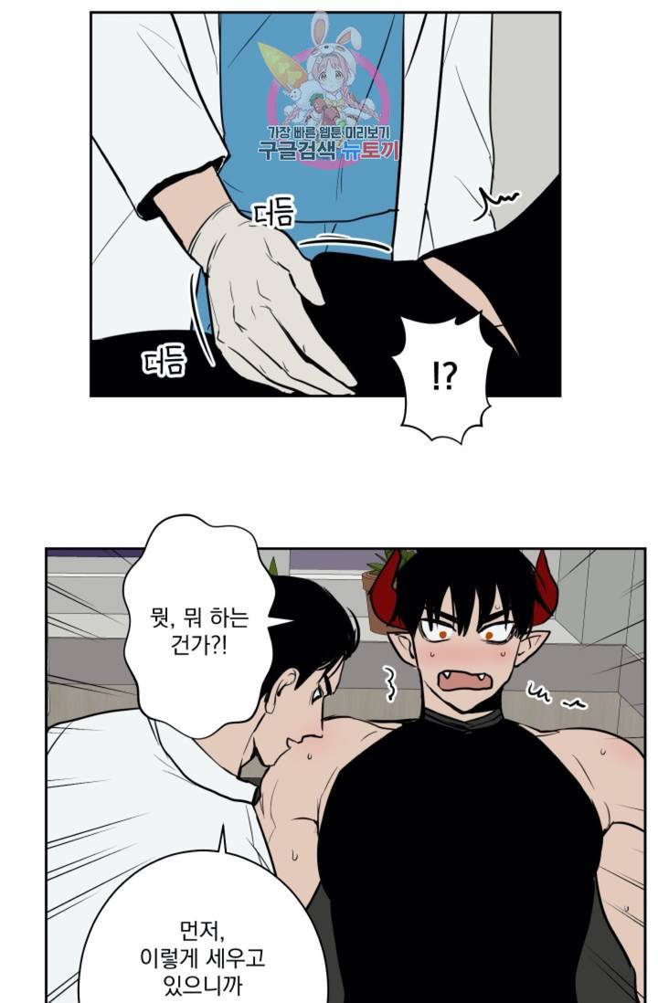 마왕님의 이중생활  26화 18