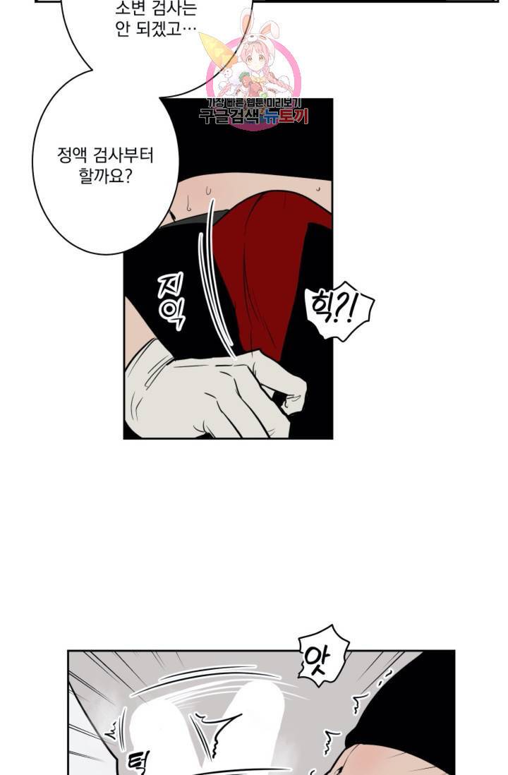 마왕님의 이중생활  26화 19