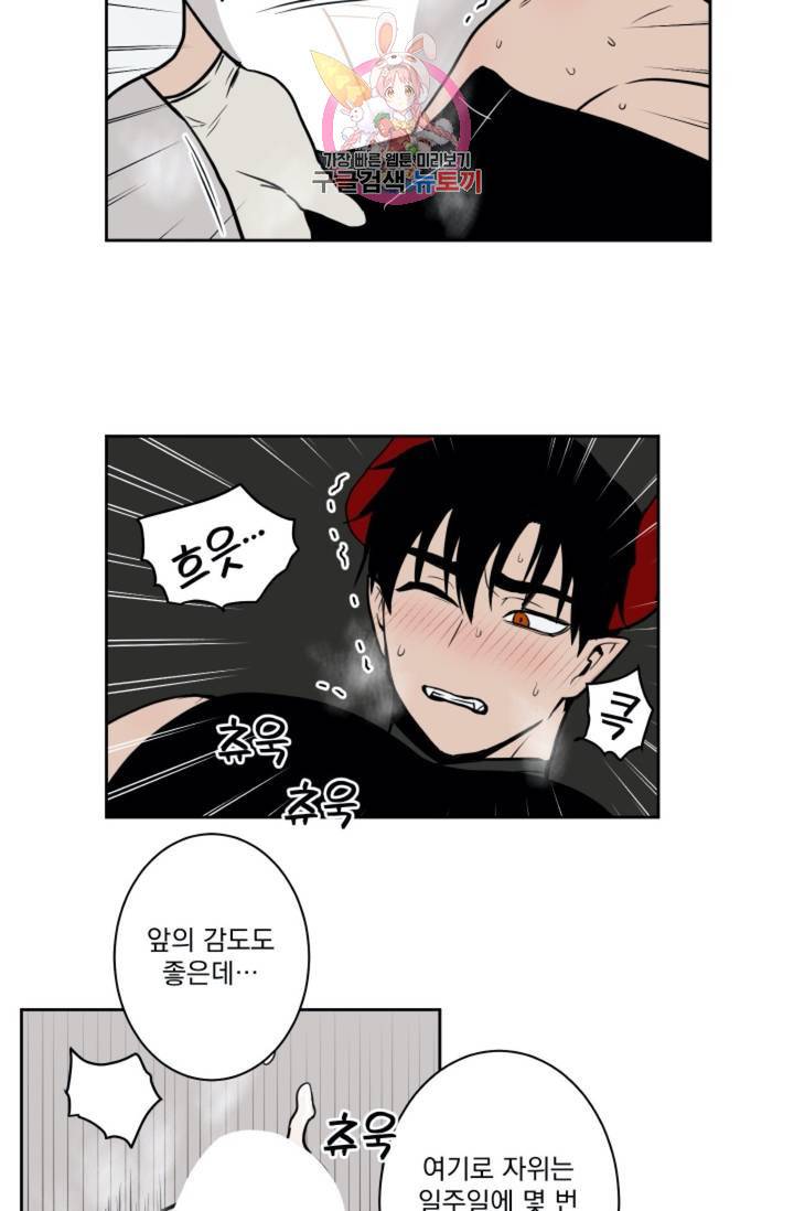 마왕님의 이중생활  26화 20