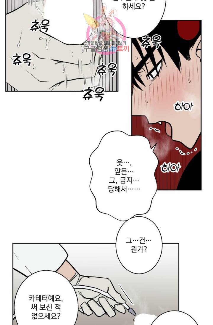 마왕님의 이중생활  26화 21