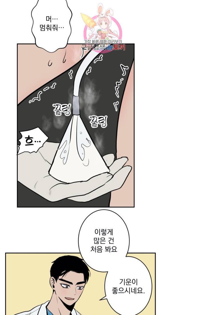 마왕님의 이중생활  26화 27