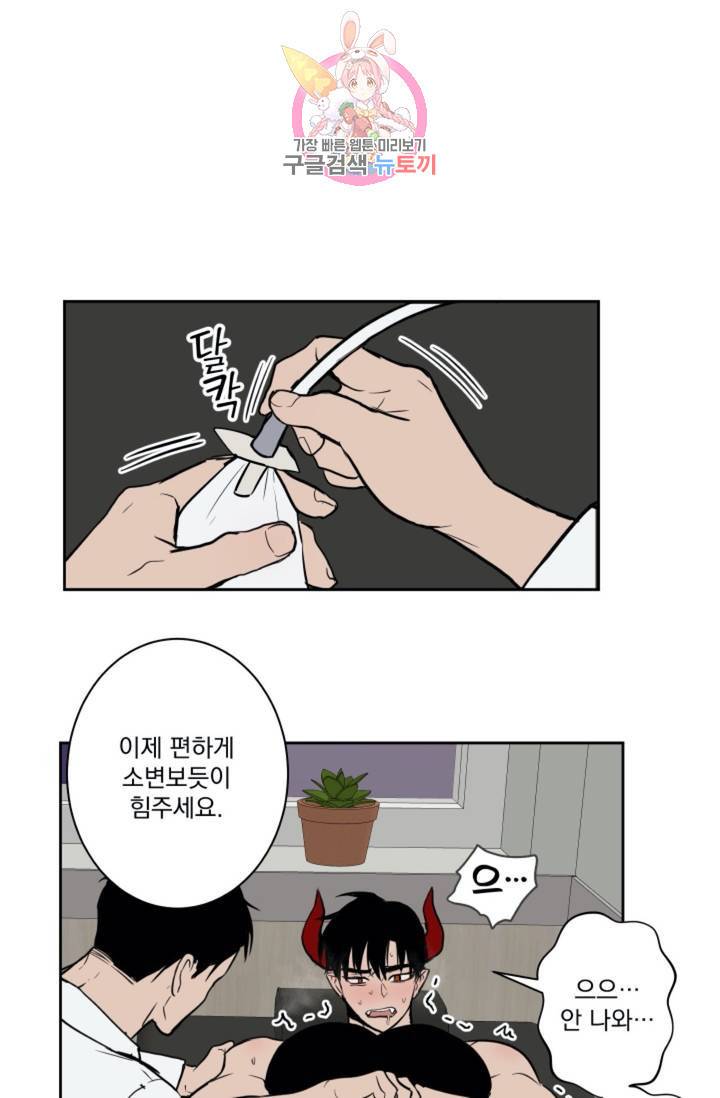 마왕님의 이중생활  26화 29