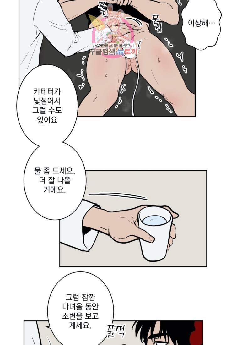 마왕님의 이중생활  26화 30