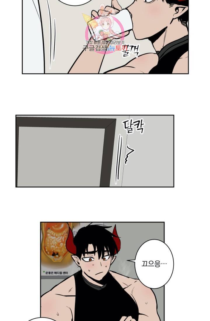 마왕님의 이중생활  26화 31