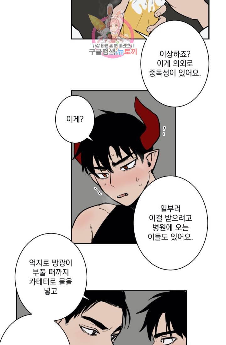 마왕님의 이중생활  26화 34