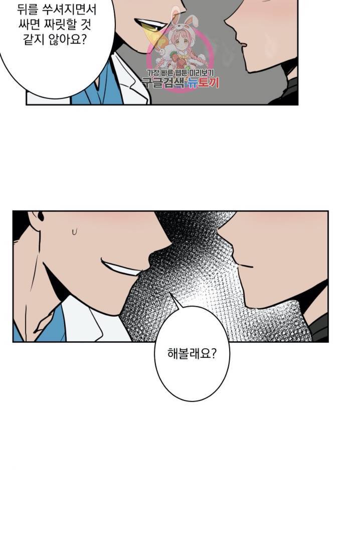 마왕님의 이중생활  26화 35