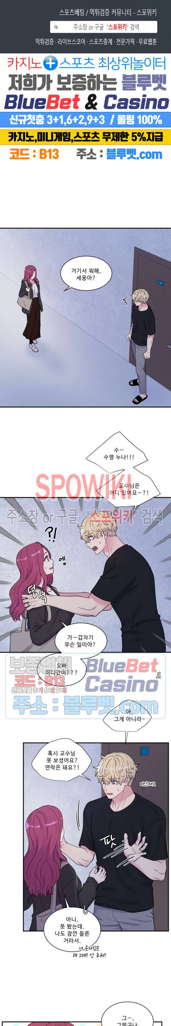 교수님의 이중생활 72화 1