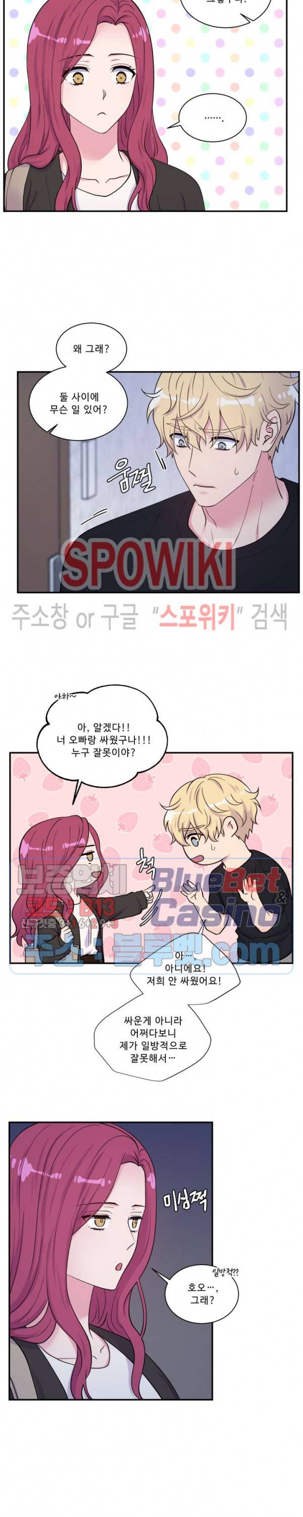 교수님의 이중생활 72화 2