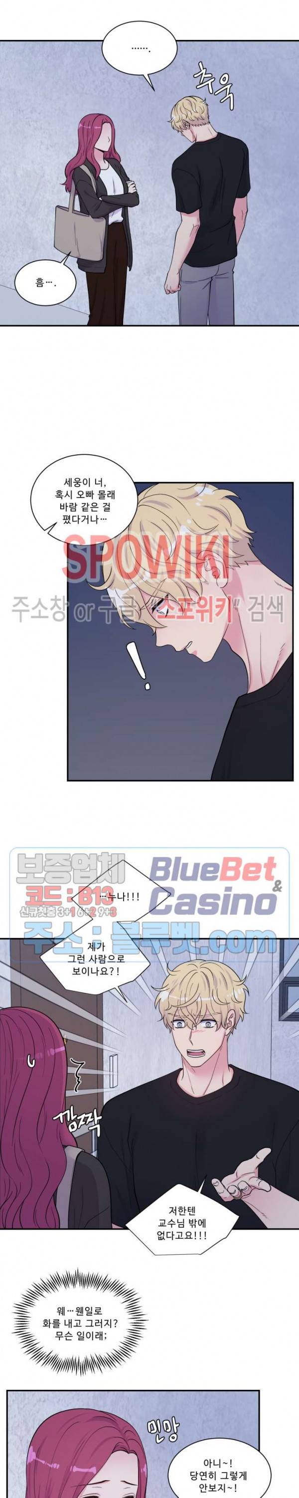교수님의 이중생활 72화 3