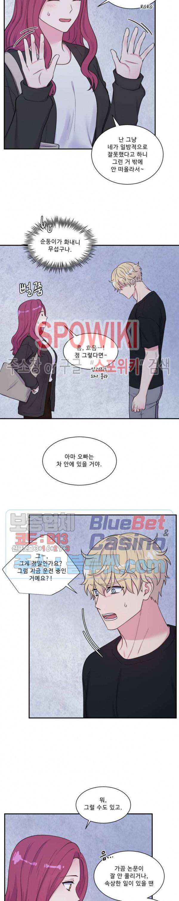 교수님의 이중생활 72화 4