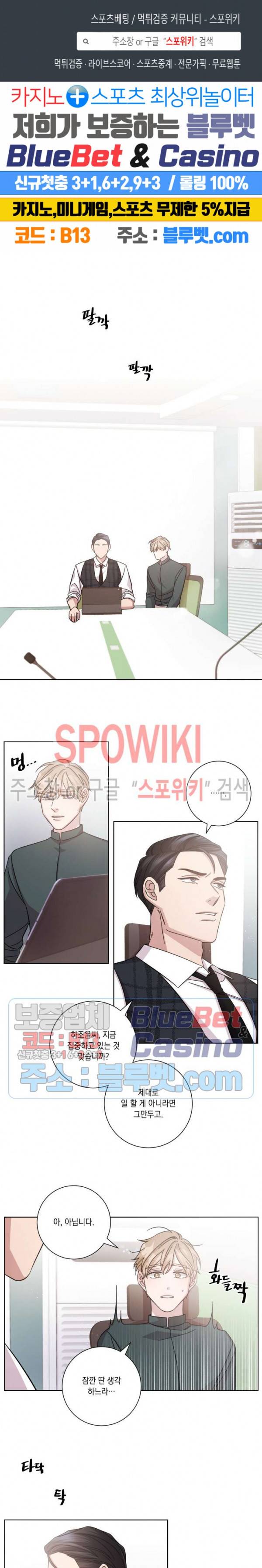 헤어짐의 방법 6화 1