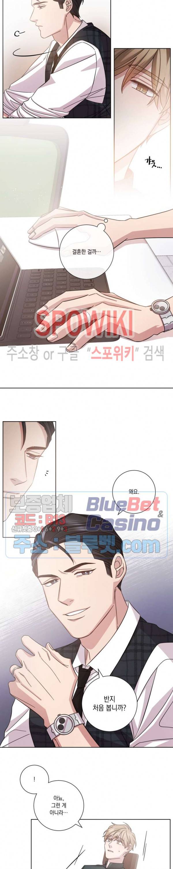 헤어짐의 방법 6화 2