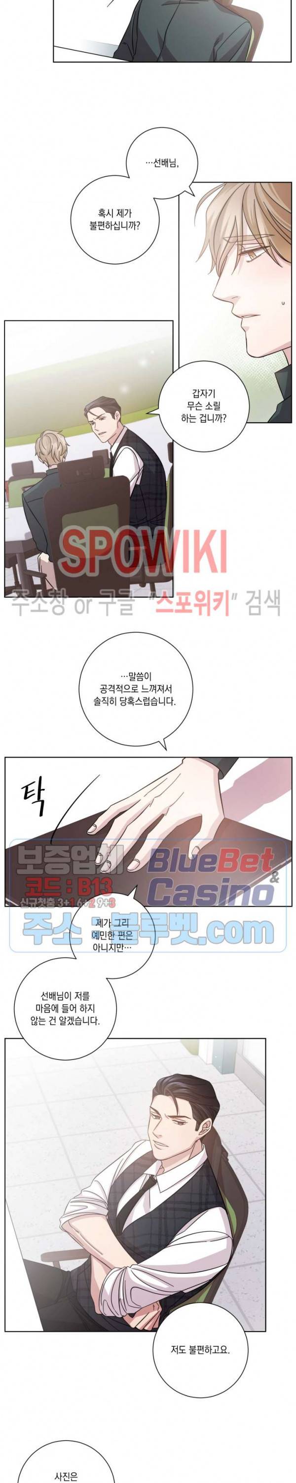 헤어짐의 방법 6화 3