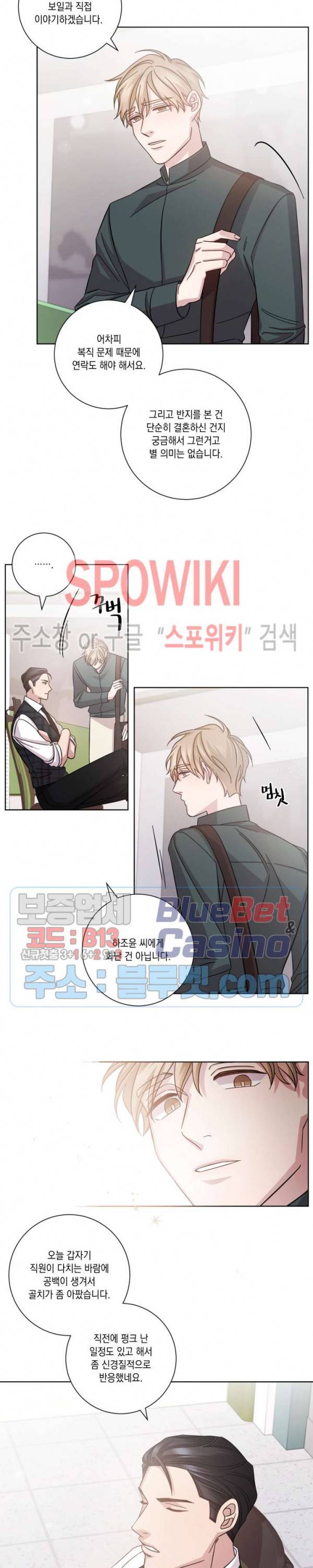 헤어짐의 방법 6화 4