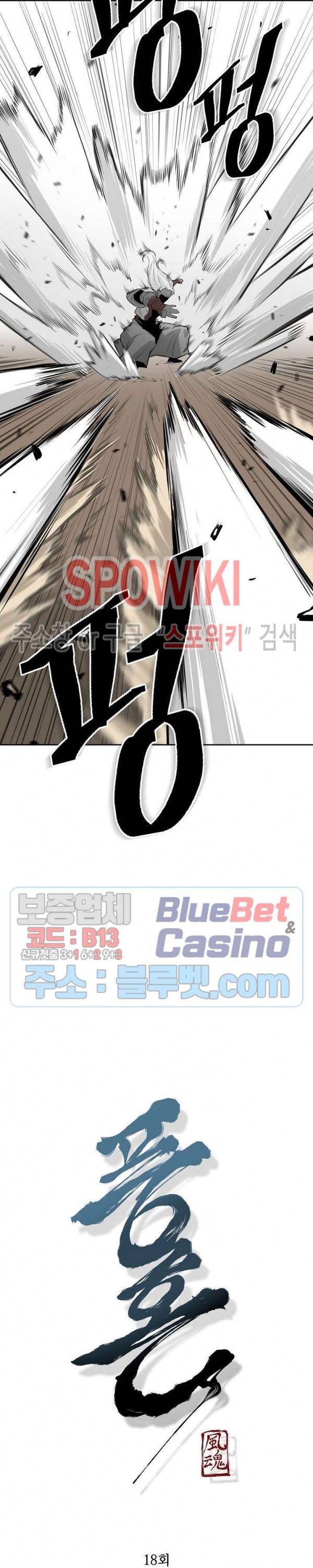 풍혼 18화 2