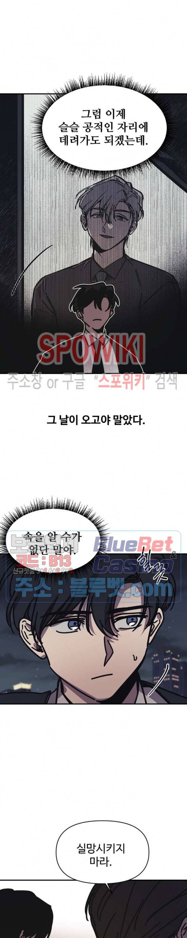 3의 시선 22화 3