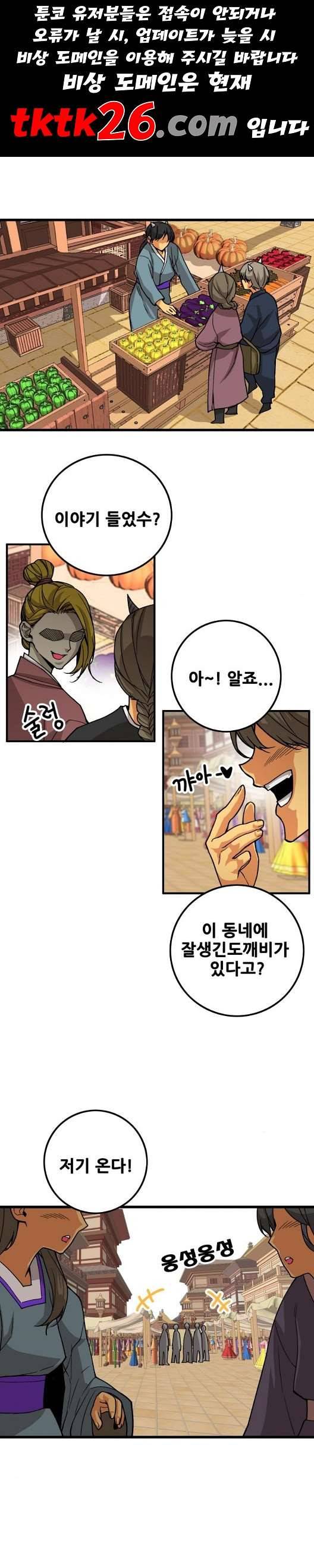 트롤트랩 2부 22화 1