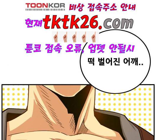 트롤트랩 2부 22화 2