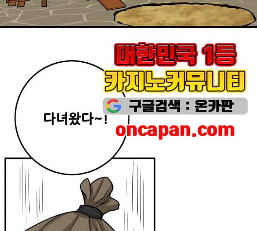 트롤트랩 2부 22화 13