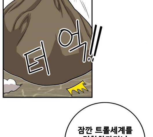 트롤트랩 2부 22화 14
