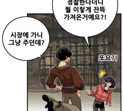 트롤트랩 2부 22화 15