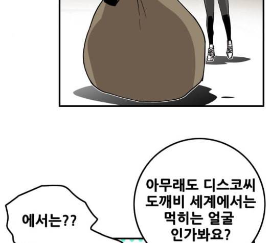 트롤트랩 2부 22화 16