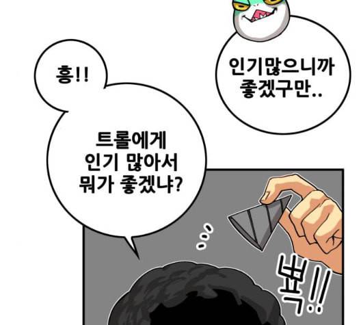 트롤트랩 2부 22화 18