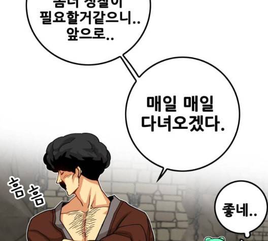 트롤트랩 2부 22화 20