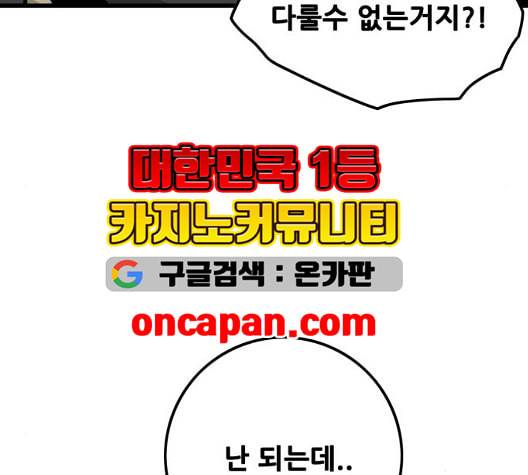 트롤트랩 2부 22화 33