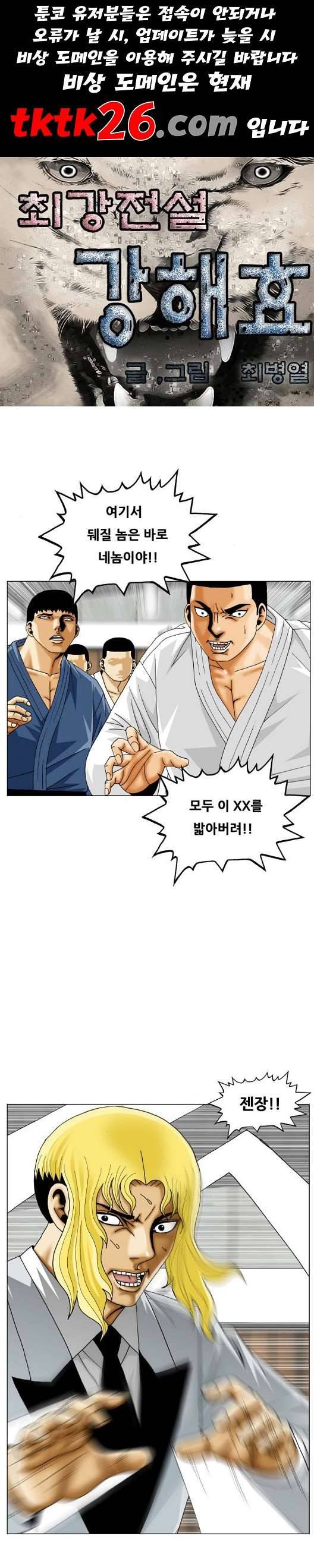 최강전설 강해효 374화 1