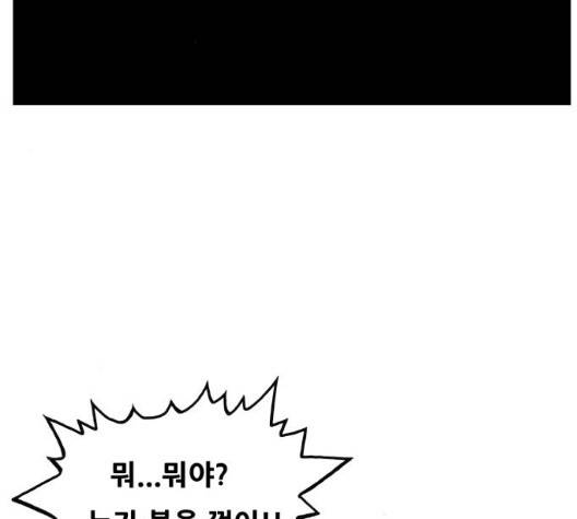 최강전설 강해효 374화 4