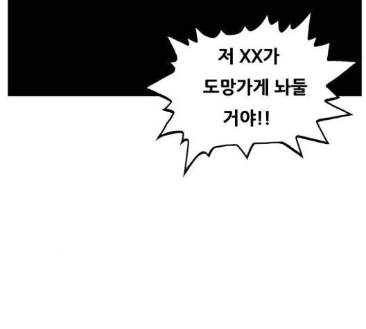 최강전설 강해효 374화 8