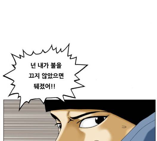 최강전설 강해효 374화 22