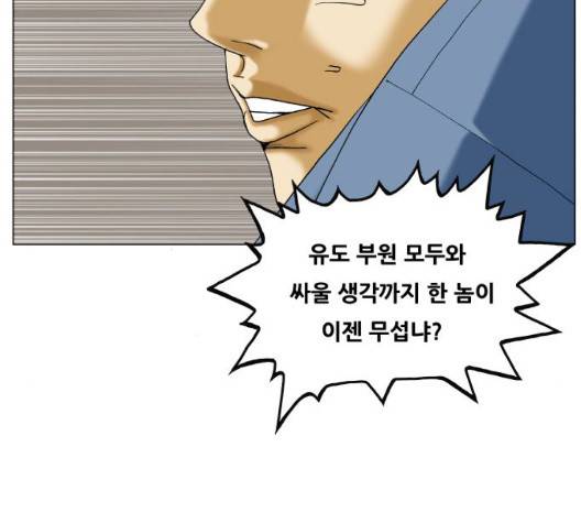 최강전설 강해효 374화 23