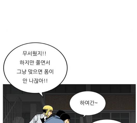 최강전설 강해효 374화 24