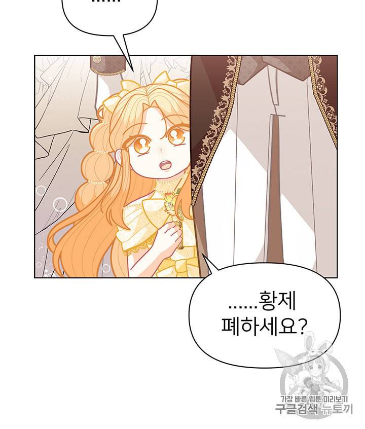 한 줄짜리 영애였을 터 43화 4