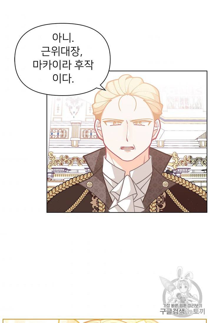 한 줄짜리 영애였을 터 43화 5