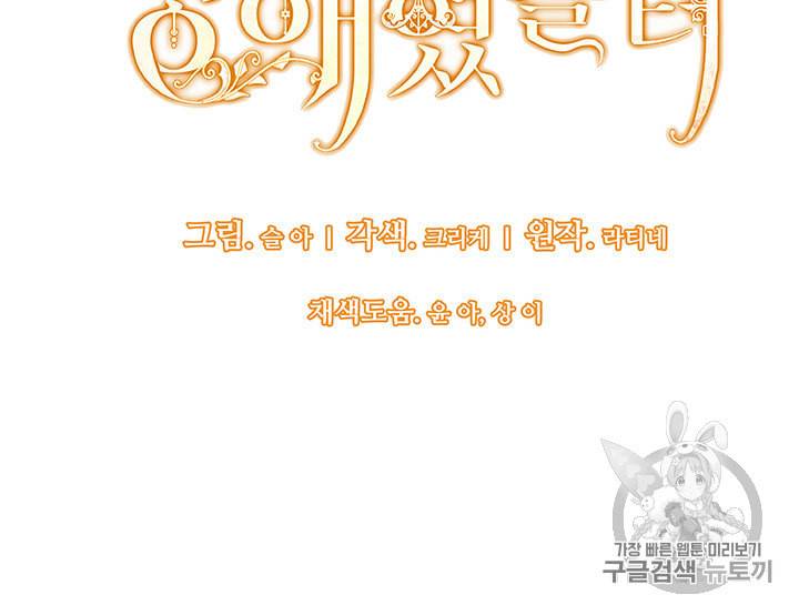 한 줄짜리 영애였을 터 43화 7